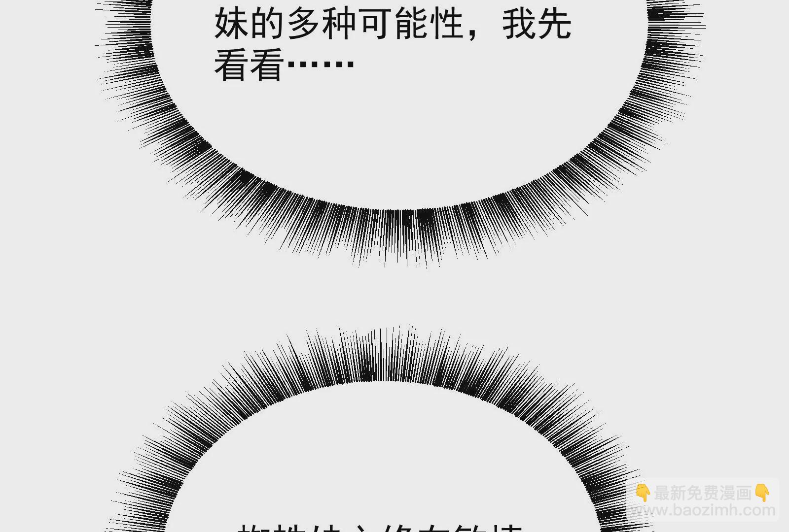 古神遊戲 - 第86話 信仰！一舉三得的選擇(2/3) - 8